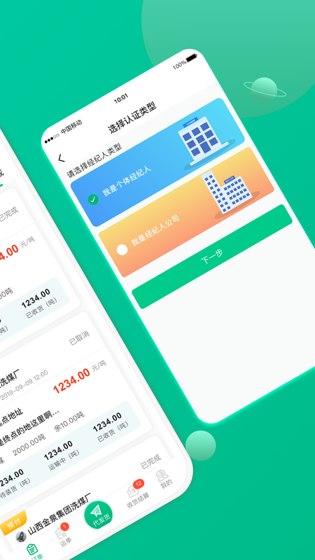 成丰货运经纪人端_图片2