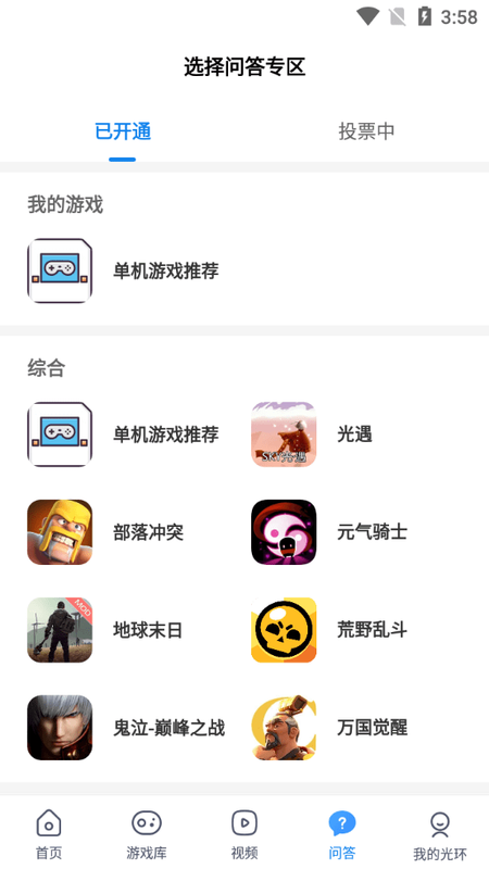 光环助手官方版下载安卓_图片1