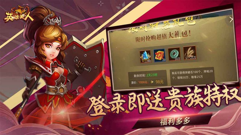 英雄美人手游_图片4