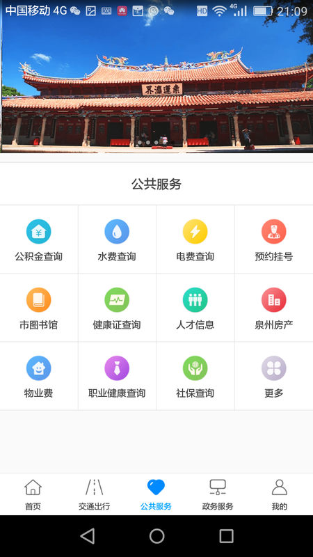泉城通_图片2