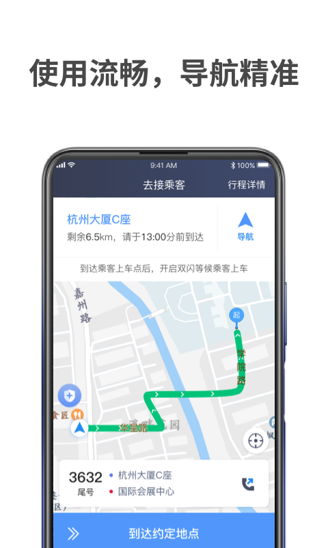 飞嘀车主_图片4