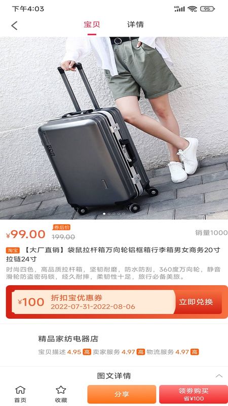 折扣宝_图片4