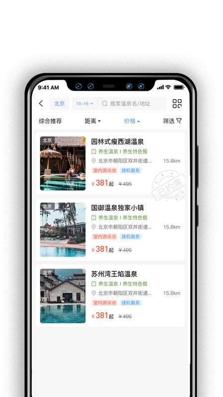 阿拉丁温泉_图片2