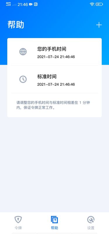 腾讯身份验证器_图片1