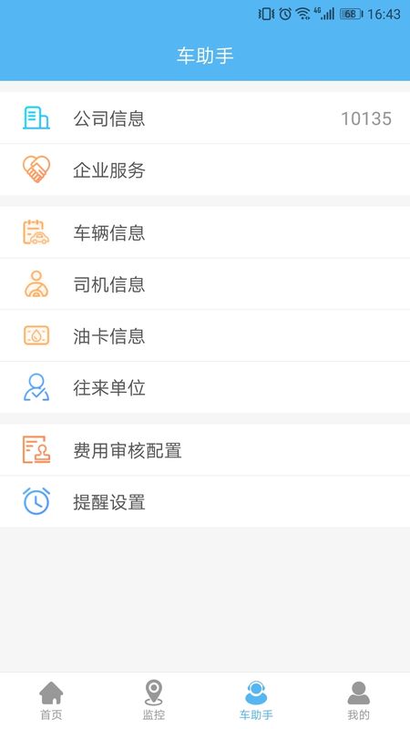 智管车_图片4