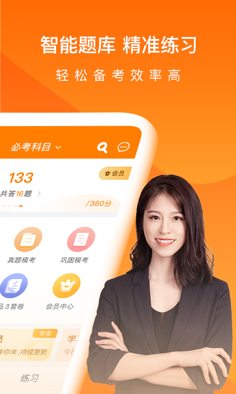 会计万题库_图片2