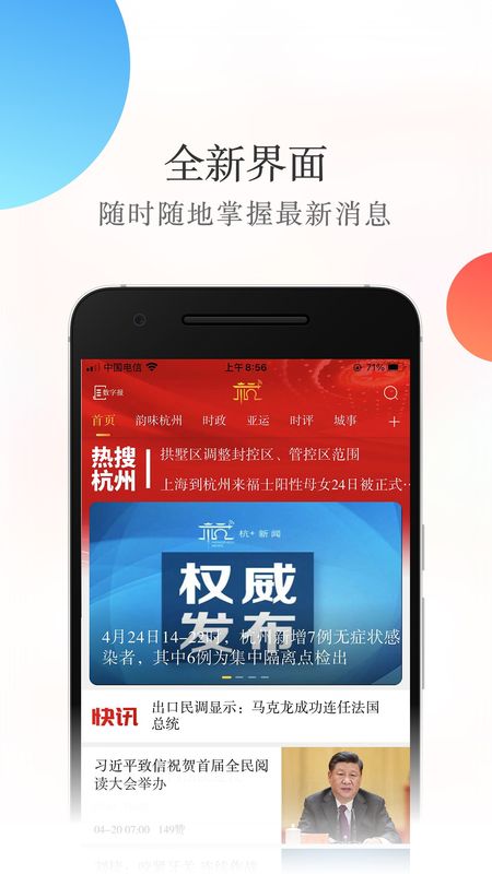 杭加新闻_图片1