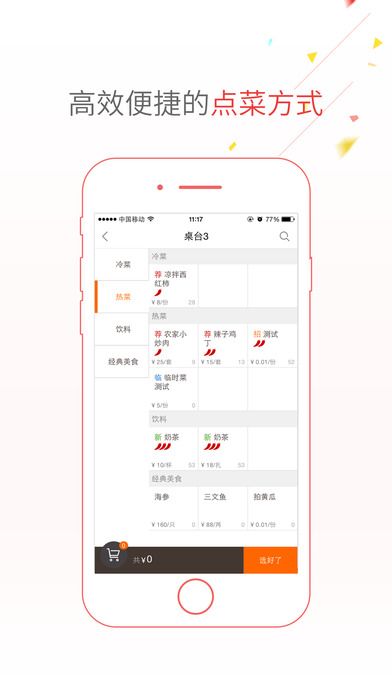 点菜宝2 0_图片1