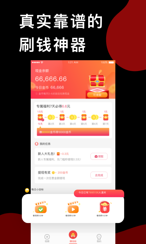趣红包短视频版_图片2