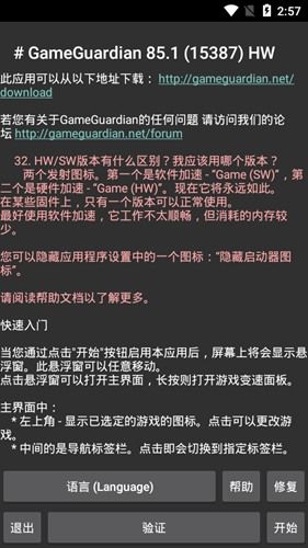 GG修改器免root版_图片3