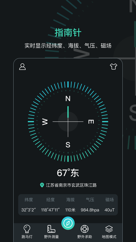 指南针导航助手_图片1