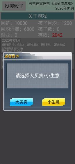 现金流游戏2022中文版app最新版_图片3