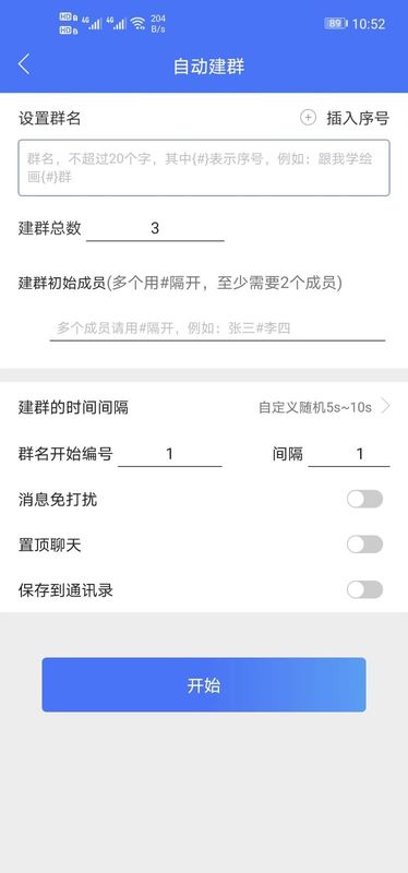 微商工具大师_图片4