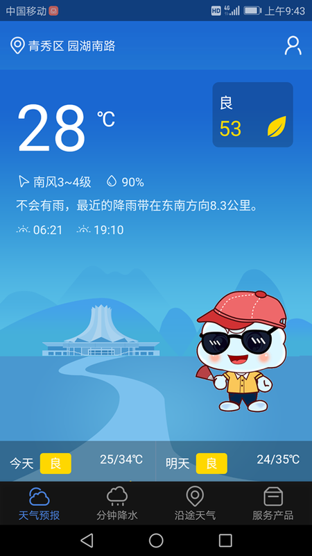 晓天气_图片1