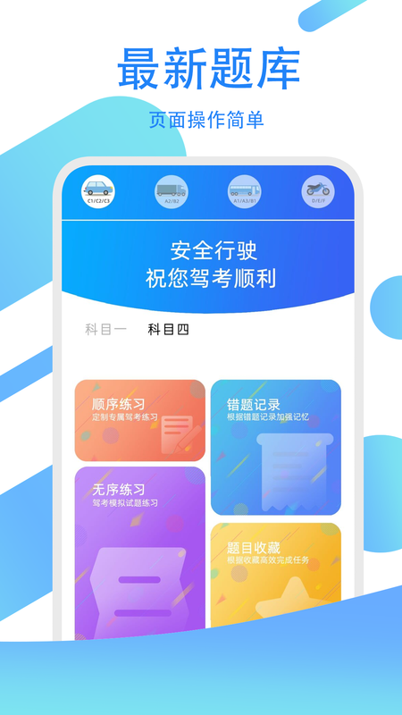 驾照通_图片1