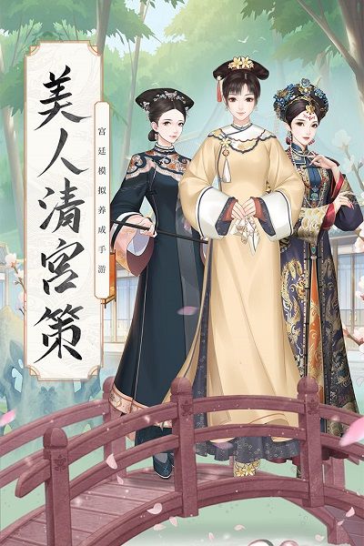 锦绣攻略官方正版_图片1