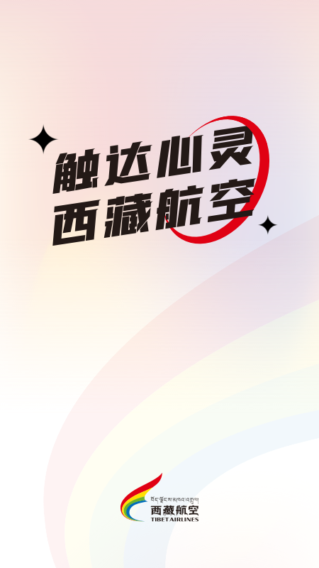 西藏航空_图片1