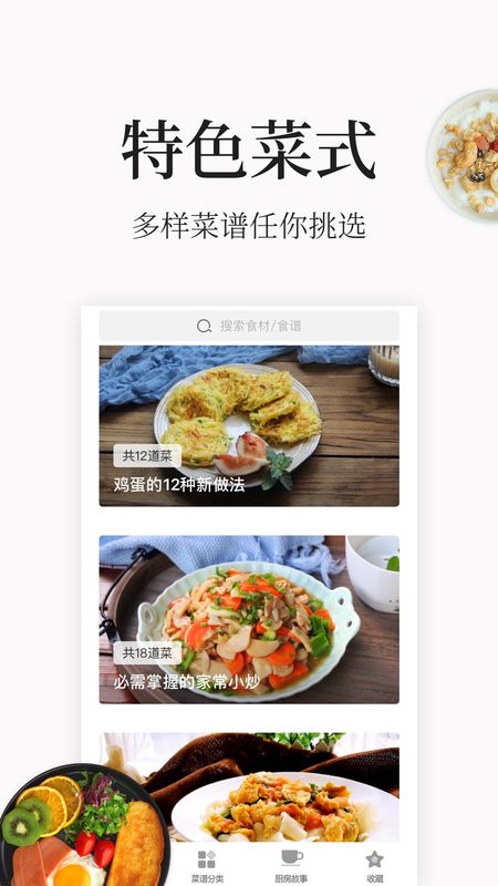 做菜大全_图片4