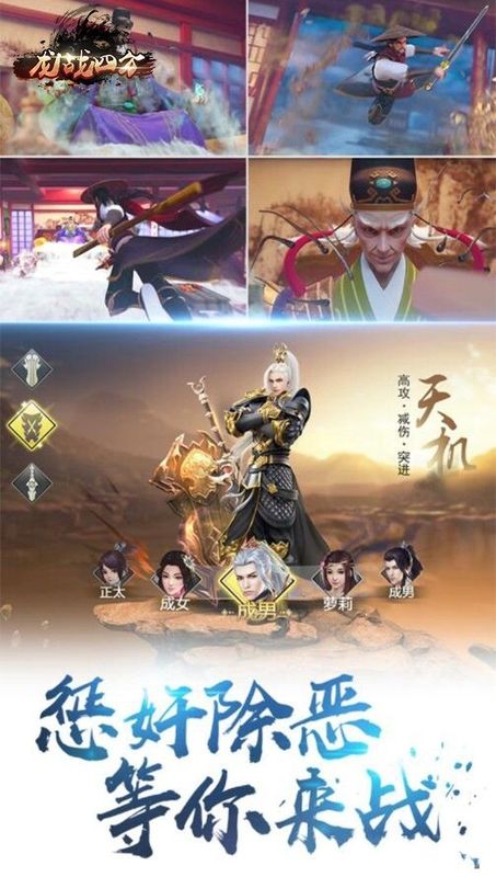 龙战四方_图片1