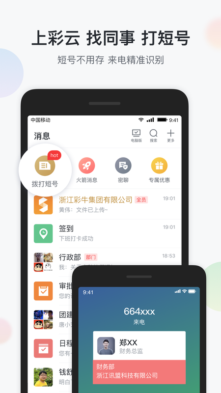移动彩云_图片1