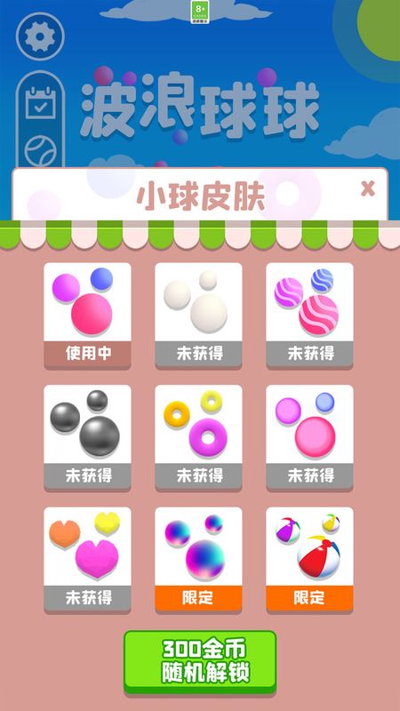 波浪球球_图片4