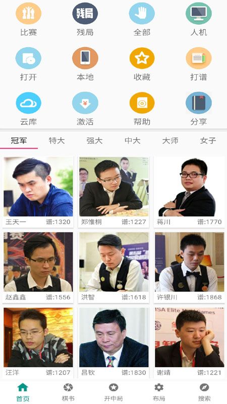 中国象棋棋谱_图片1