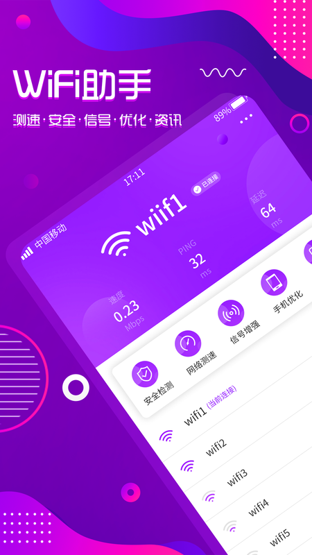 WiFi钥匙万能连_图片1