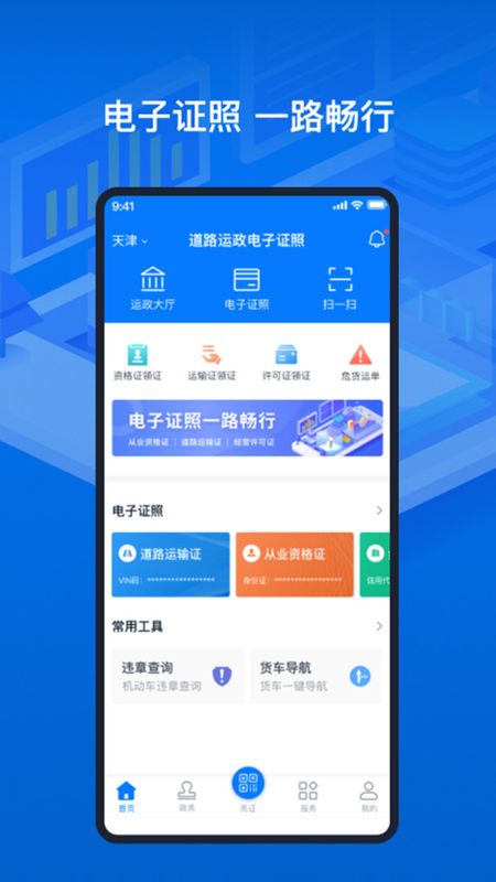 道路运输电子证照_图片1