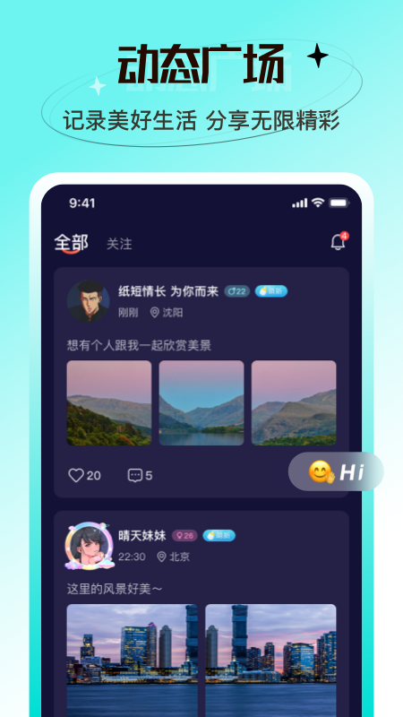 好伴交友_图片4