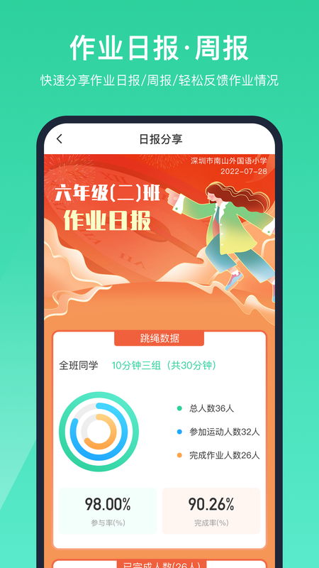 智慧体育_图片5