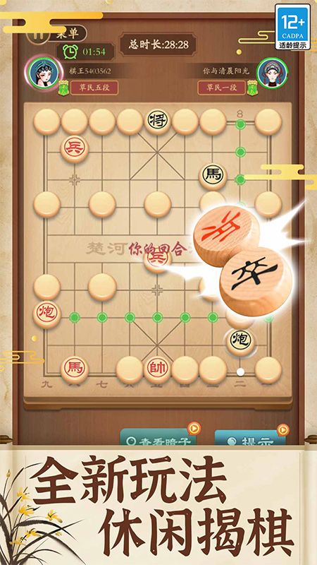 中国象棋巅峰争霸_图片5