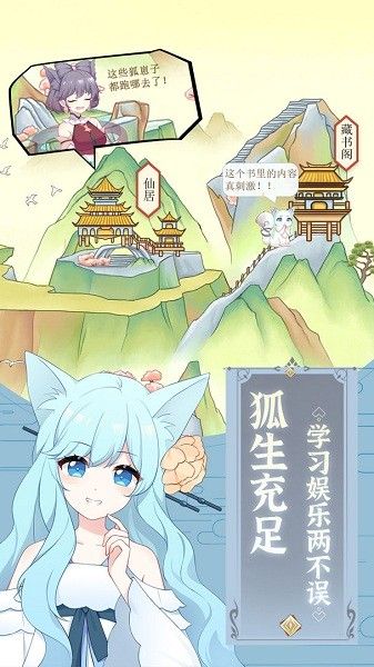 我要养狐妖_图片1