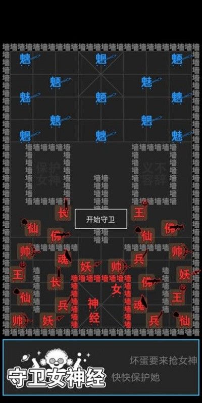 汉字攻防战_图片4