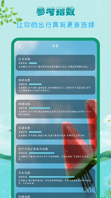 天气预报免费_图片4