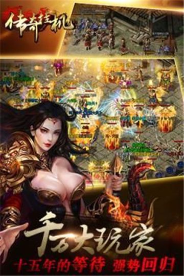 传奇挂机BT版_图片1