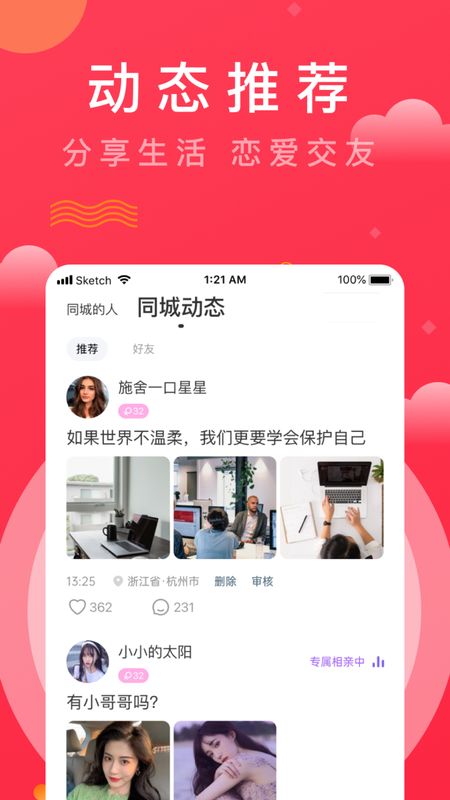 红娘视频相亲_图片4