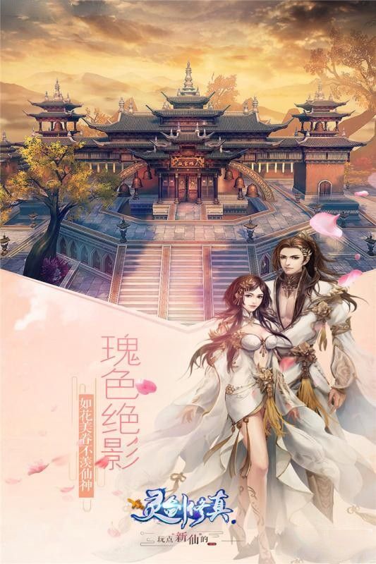 缥缈仙剑手游下载_图片2