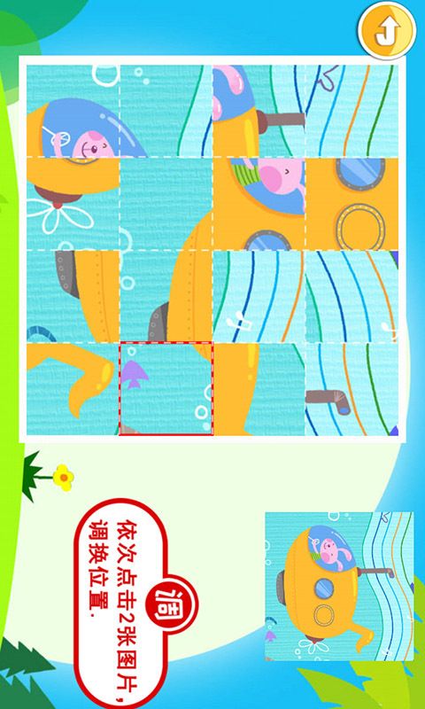 儿童益智拼图游戏_图片4