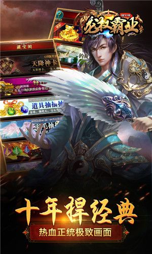 龙权霸业BT版_图片3