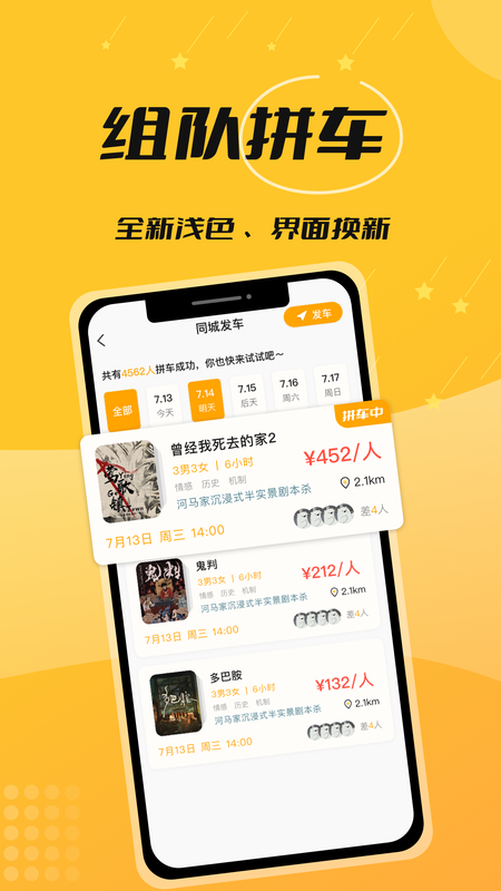 本本丸剧本杀_图片2