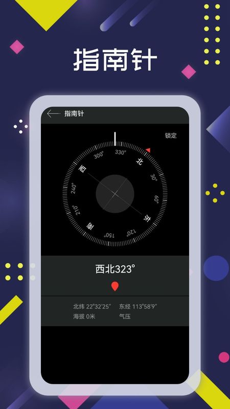 GPS卫星工具箱_图片4