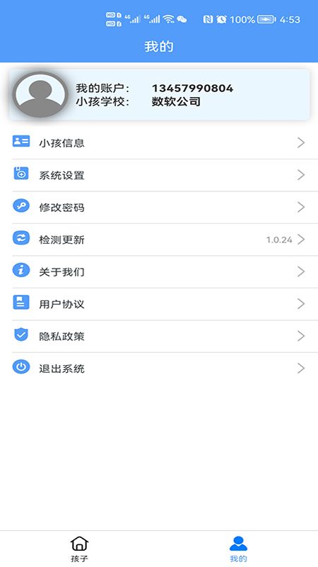 慧安家校家长端_图片3