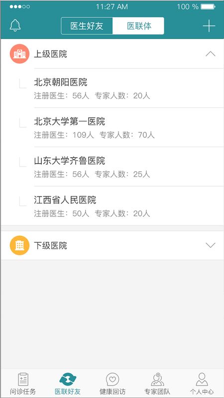 爱加健康医生_图片3