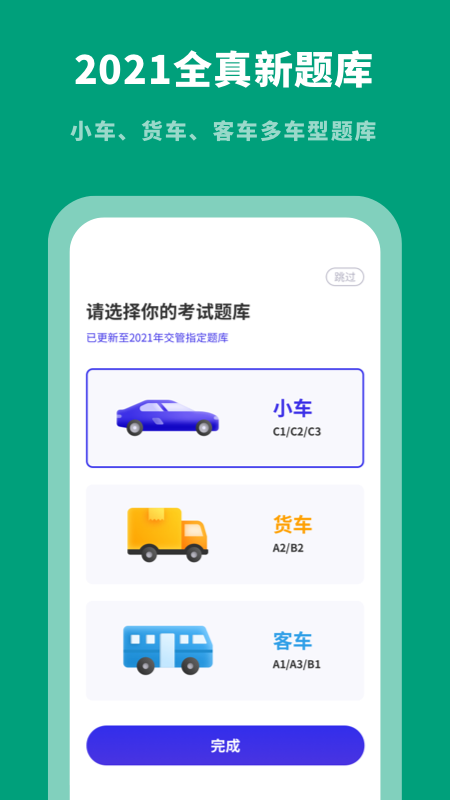 驾考学习通_图片2
