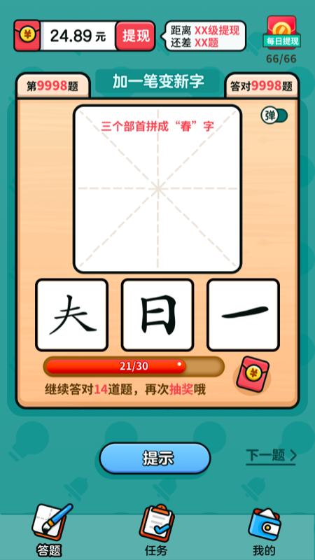 汉字高手_图片2