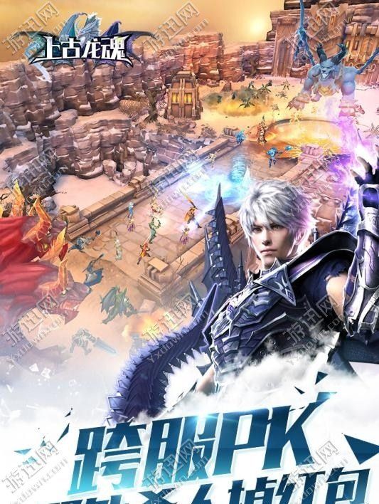 上古龙魂_图片2