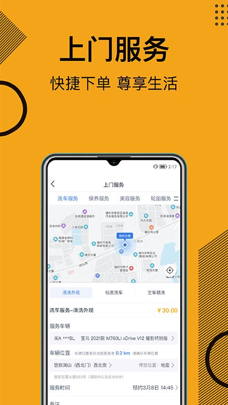 一车App_图片3