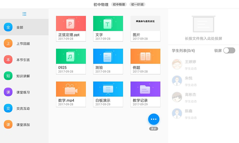 美师优课_图片4