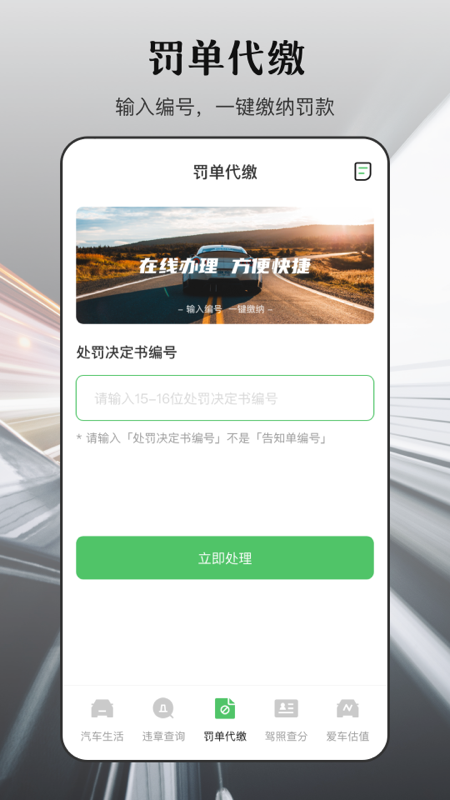 掌上交通查违章安卓版_图片2