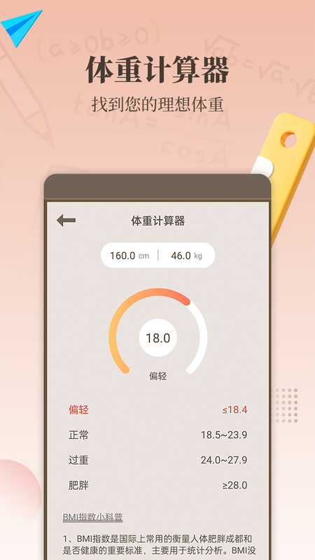 最强计算器_图片3